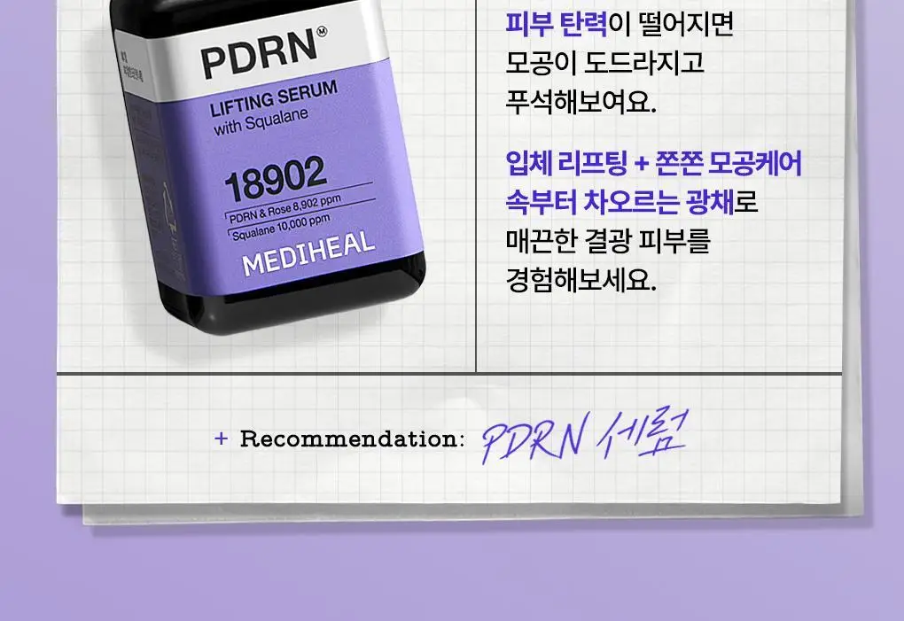 [장도연 PICK] 메디힐 PDRN 모공 탄력 세럼 40+40ml 더블 기획 상세페이지 3